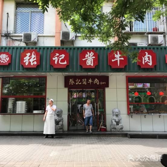 张记酱牛肉
