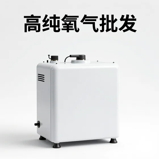 高纯氧气批发发展趋势分析